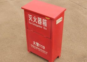 灭火器箱