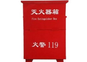 东台救生设备厂家对灭火器箱的简介